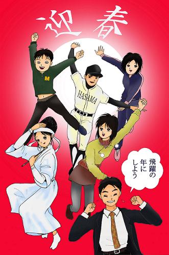 今年もよろしくお願いします。