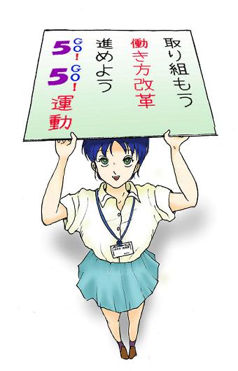 周知徹底できるかしらん