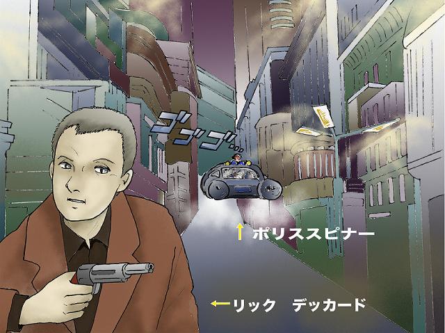 ブレードランナー