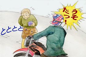 轢くかと思った・・・