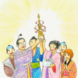 栄光は君に輝く！