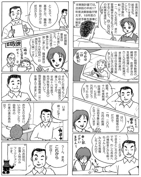 ２ページ（市報では３ページまでです）