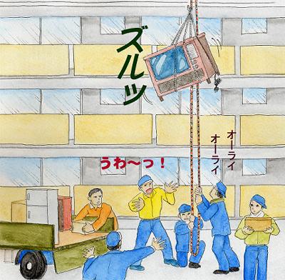 この後、テレビは地上で大破した。