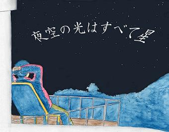 田舎はいいな～