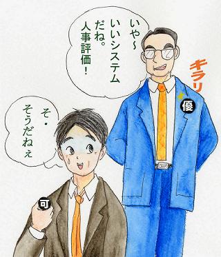 せめて、辞めさせられないように頑張ろう・・・