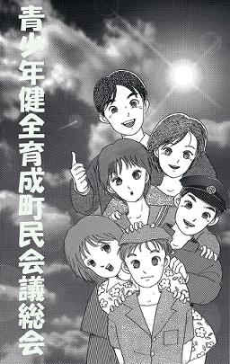 総会表紙