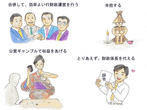 財政難の対処法