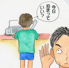 今度はどこにかけている？