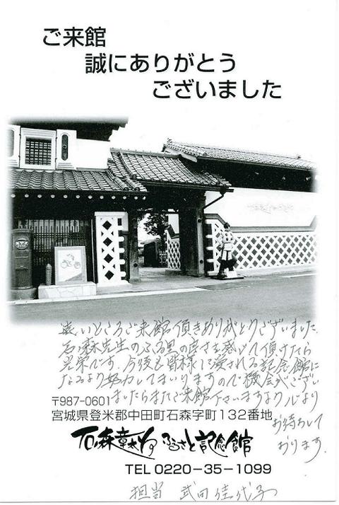 ふるさと記念館からの礼状