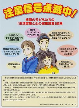 子どもたちの実態が判る４頁です