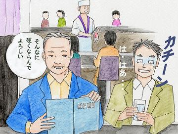 「私に気を使わんでいい」と言われても・・・