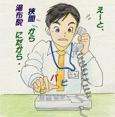 この内線電話を使って、各旧町施設の空き状況を確認できます。